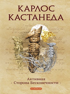 cover image of Активная сторона Бесконечности
